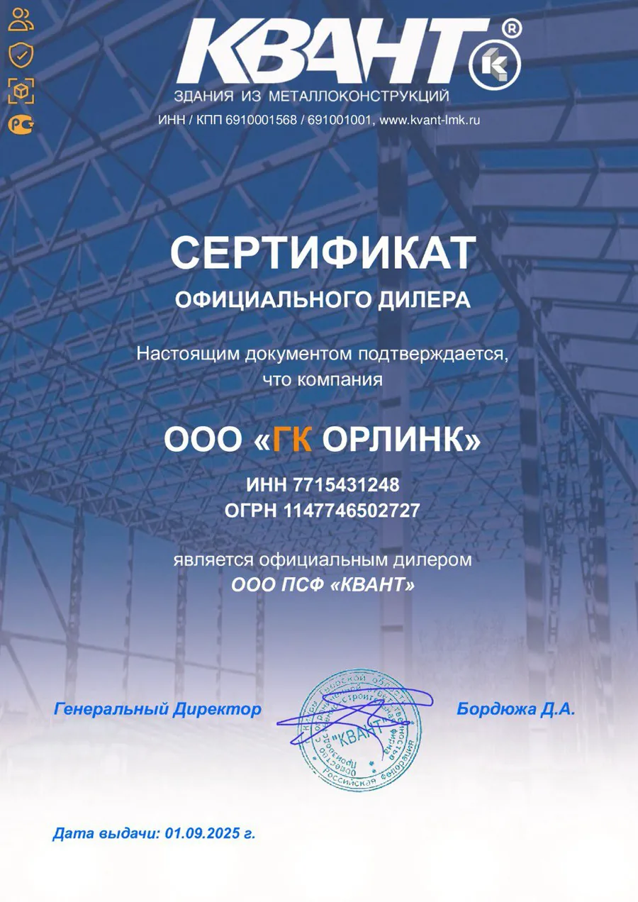 Сертификат официального дилерства ПСФ «КВАНТ»